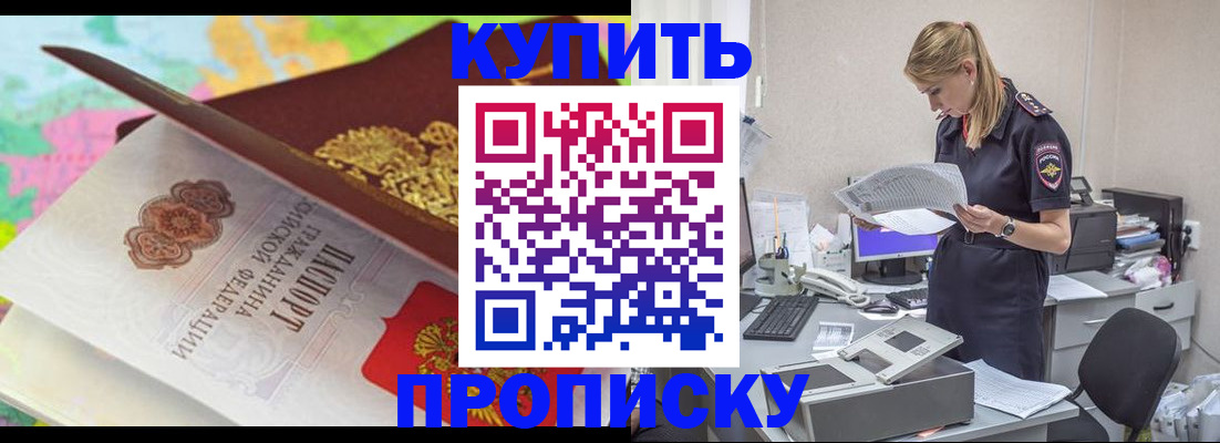 прописка в квартире в Байкальске